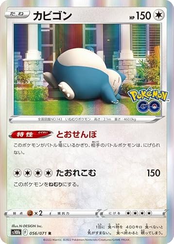 ポケモンカードゲーム S10b 056/071 カビゴン 無 (R レア) 強化拡張パック Pokemon GO
