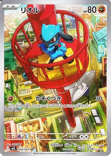 ポケモンカードゲームMEGA M1L 拡張パック メガブレイブ リオル AR (068/063) | ポケカ 闘 たねポケモン