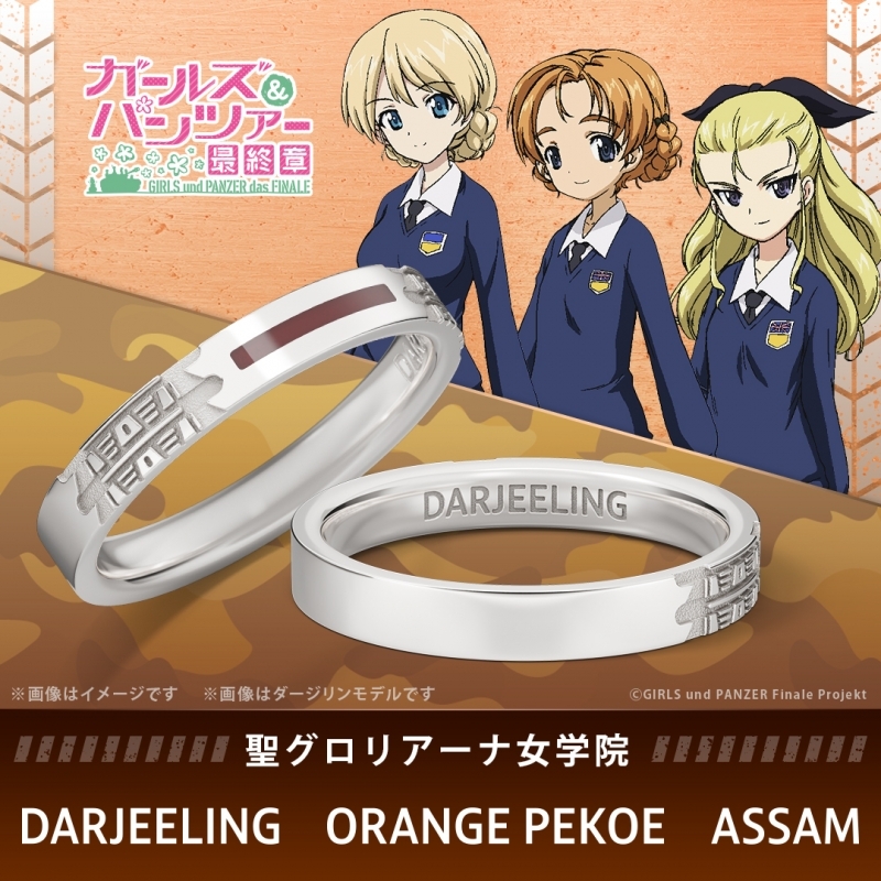 ガールズ＆パンツァー最終章 履帯モチーフリング 聖グロリアーナ女学院model シルバー ダージリン 17号