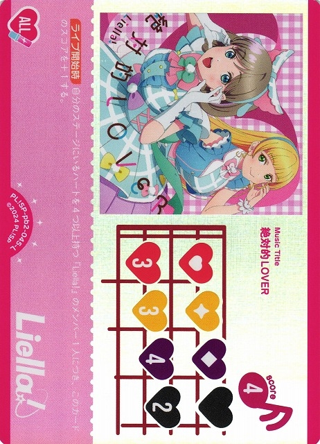 絶対的LOVER【L】PL!SP-pb2-045-L