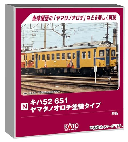 カトー (KATO) ホビーセンターカトー Nゲージ キハ52 651 (M) ヤマタノオロチ塗装タイプ 鉄道模型 ディーゼルカー 6041-5