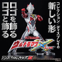 アクリルロゴディスプレイEX ウルトラマンX【再販】
