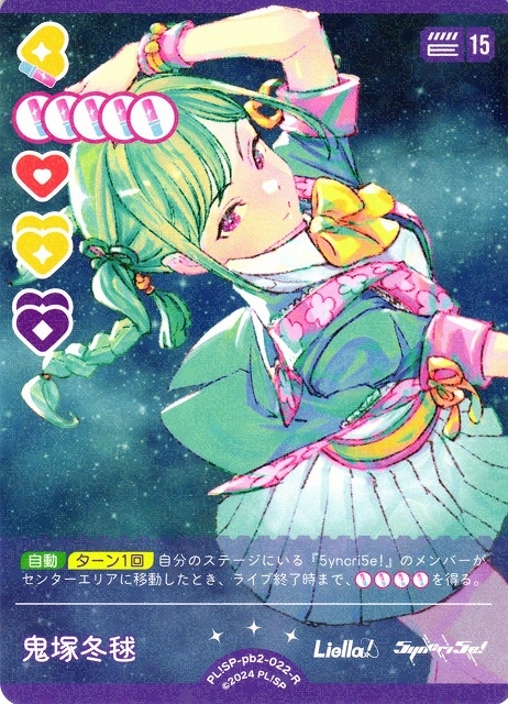 鬼塚冬毬【R】PL!SP-pb2-022-R