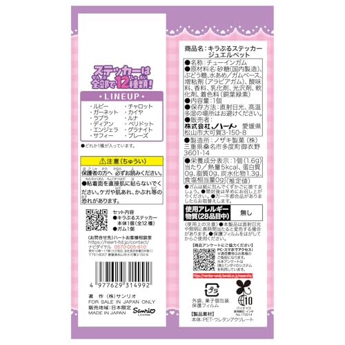 ハート(Heart) キラぷるステッカージュエルペット アップルソーダ味 ガム/食玩 [BOX販売/12個セット]