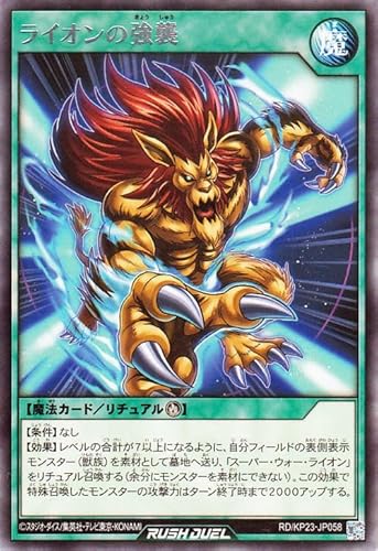 遊戯王ラッシュデュエル ライオンの強襲(レア) 新星のギアスチャージ（KP23） | 儀式魔法 レア