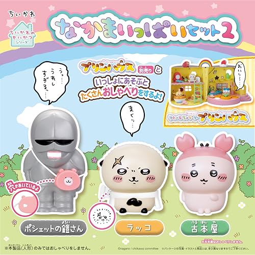 セガフェイブ (SEGA FAVE) ちいかわ なかまいっぱいセット2