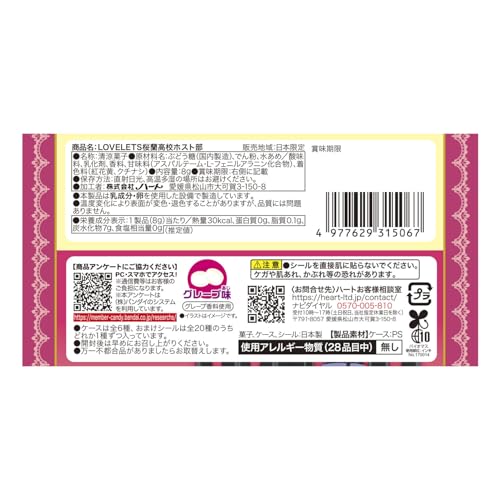 ハート(Heart) ＬＯＶＥＬＥＴＳ桜蘭高校ホスト部 グレープ味 清涼菓子/食玩 [BOX販売/12個セット]