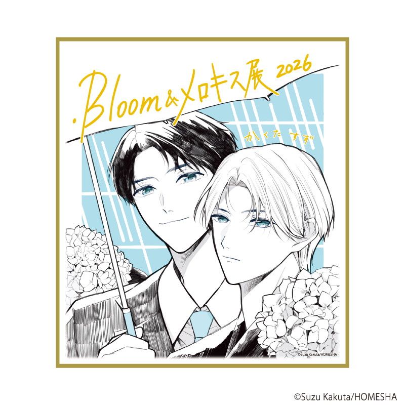 ミニ色紙「.Bloom&メロキス展 2026」55/かくたすず(描き下ろしイラスト)