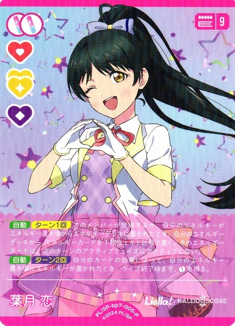 葉月 恋【P】PL!SP-bp7-005-P
