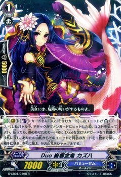 カードファイト!! ヴァンガードG Duo 絢爛金魚 カズハ （ブラック）（RR仕様） / クランブースター 第1弾　「歌姫の学園」（G-CB01）シングルカード