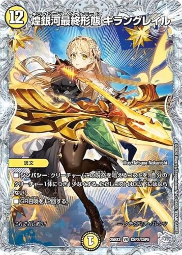 デュエルマスターズ 煌銀河最終形態 ギラングレイル(「ライザのアトリエ3」スペシャルコラボ) 邪神爆発デュエナマイトパック 王道W（DM25-EX3） | デュエマ