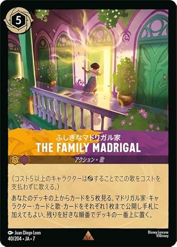 ディズニーロルカナ The Family Madrigal_ふしぎなマドリガル家(レア) アーケイジアと魔法の島（040/204） | Disney アンバー／アメジスト 歌