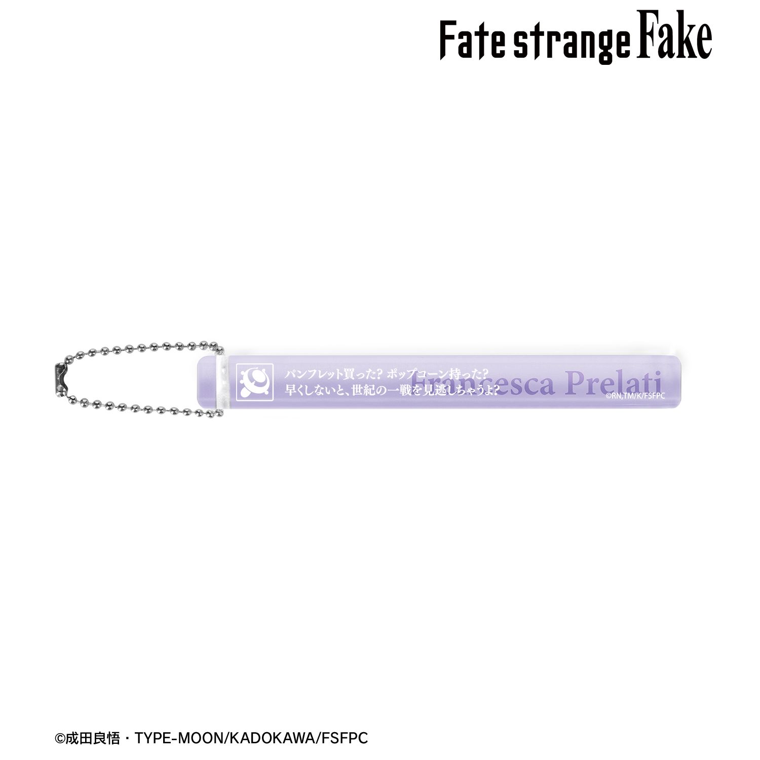 Fate/strange Fake_フランチェスカ・プレラーティ アクリルホテルキーホルダー