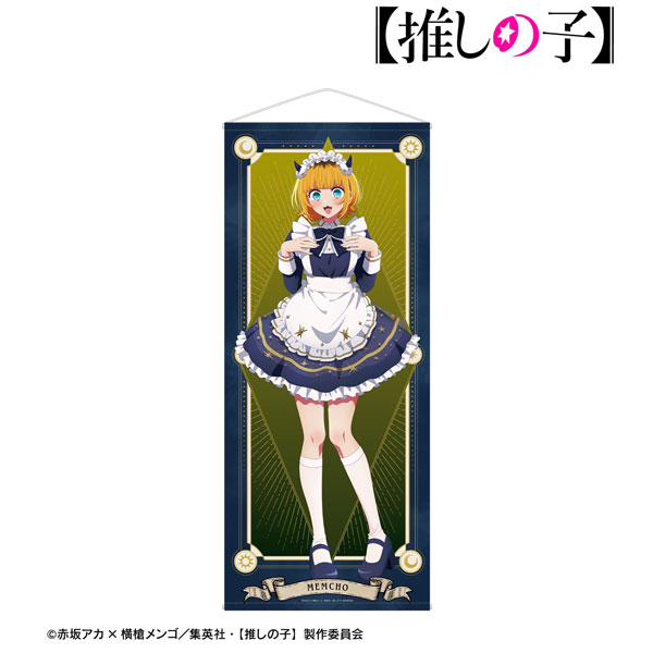 【推しの子】 描き下ろし MEMちょ 星空メイドver. 等身大タペストリー