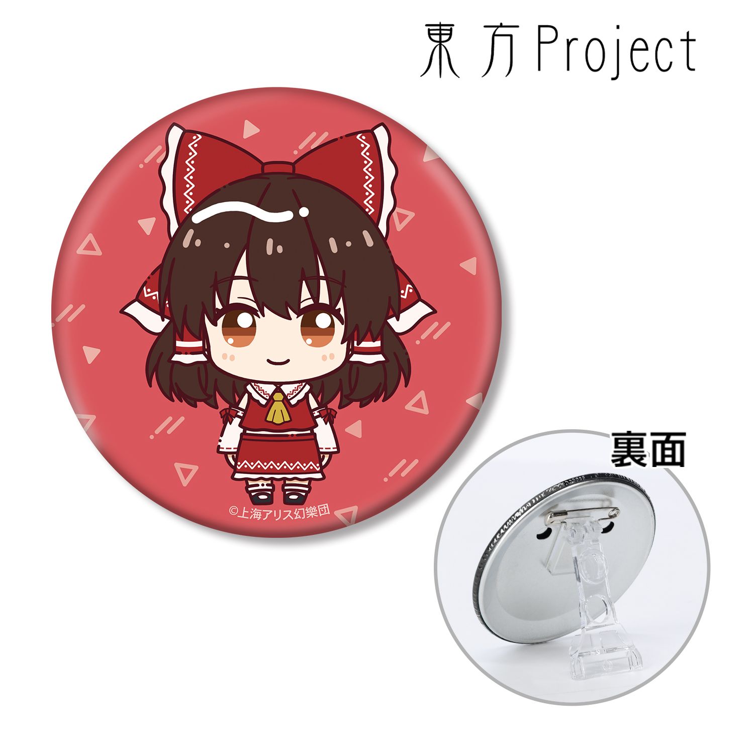 東方Project_博麗霊夢 ちょこんと！ 3WAY缶バッジ