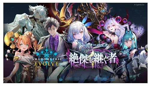 Shadowverse EVOLVE ブースターパック 「絶傑を継ぐ者」 BOX
