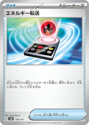 ポケモンカードゲームSV svM スタートデッキGenerations エネルギー転送 (128/175) | ポケカ グッズ トレーナーズカード