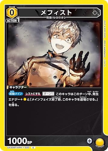 ユニオンアリーナ UA30BT/ARK-1-020 メフィスト (C) アークナイツ 【UA30BT】