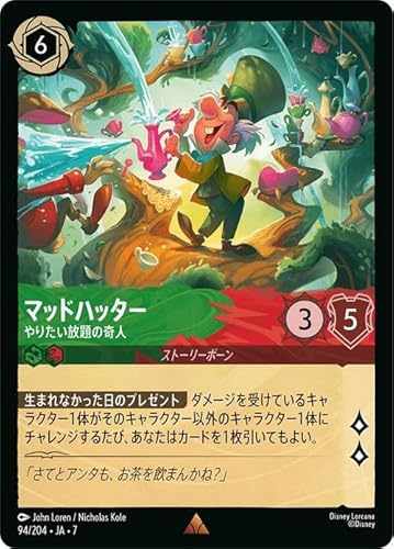 ディズニーロルカナ マッドハッター_やりたい放題の奇人(レア) アーケイジアと魔法の島（094/204） | Disney エメラルド／ルビー ストーリーボーン