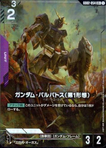 【パラレル】ガンダムカードゲーム GD02-054 ガンダム・バルバトス（第 1形態） (LR+) Dual Impact [GD02]