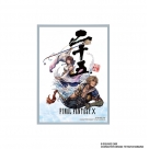 【グッズ-カードケース】ファイナルファンタジー カードスリーブシリーズプレミアム FFX 25th(FFCSP-05)