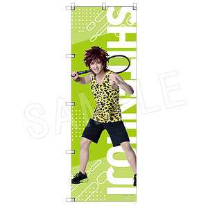 ミュージカル『テニスの王子様』4thシーズン ビッグのぼり 遠山金太郎