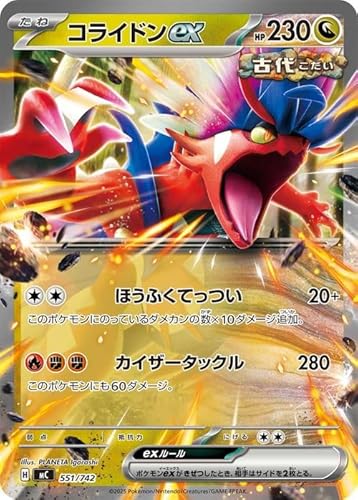 ポケモンカードゲームMEGA スタートデッキ100 バトルコレクション コライドンex ノーマル仕様 (551/742) | ポケカ 竜 たねポケモン