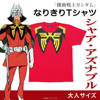 機動戦士ガンダム なりきりTシャツ シャア・アズナブル 大人サイズ【2026年7月発送】