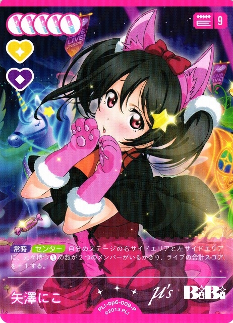 ラブライブ