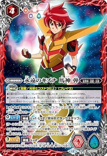 バトルスピリッツ 永遠のキズナ 馬神 弾（Xレア） アニメブースター RESONATING STARS（BSC50） PX20-01 | 創界神・超星・光導 ネクサス 赤