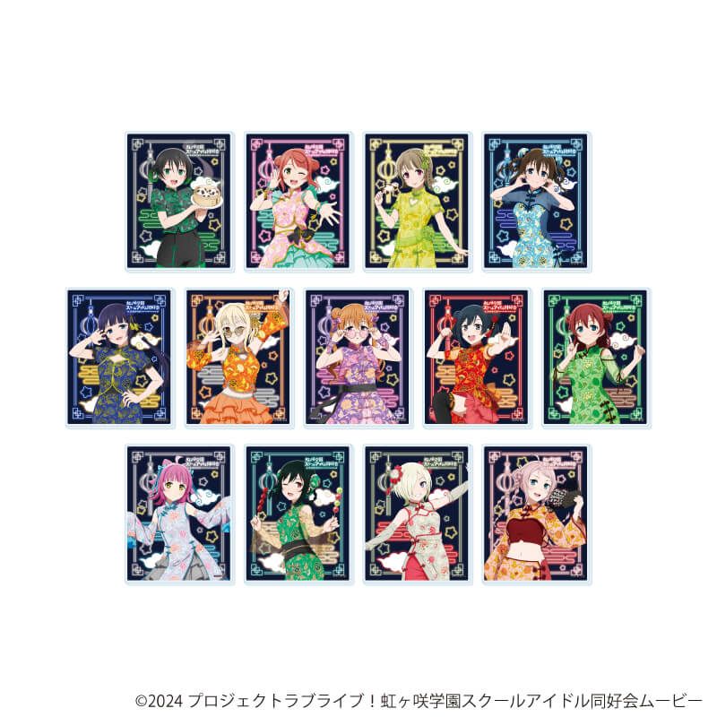 アクリルカード「ラブライブ！虹ヶ咲学園スクールアイドル同好会」04/サマーチャイナver. コンプリートセット(全13種)(描き下ろしイラスト)