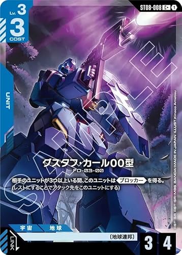 【パラレル】ガンダムカードゲーム ST08-008 グスタフ・カール00型 (C) Flash of Radiance [ST08]