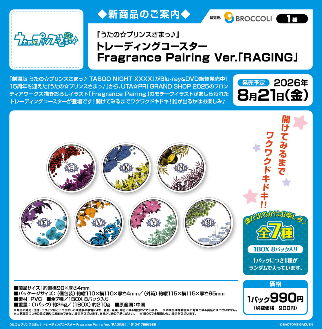うたの☆プリンスさまっ♪_トレーディングコースター Fragrance Pairing Ver. RAGING【BOX／8パック入り】
