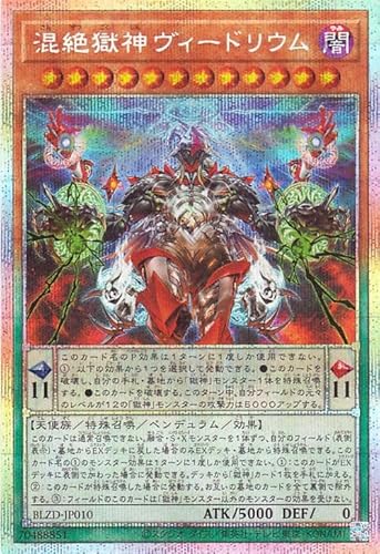 遊戯王カード 混絶獄神ヴィードリウム(プリズマティックシークレットレア) ブレイジング・ドミニオン（BLZD） | ペンデュラム・効果モンスター