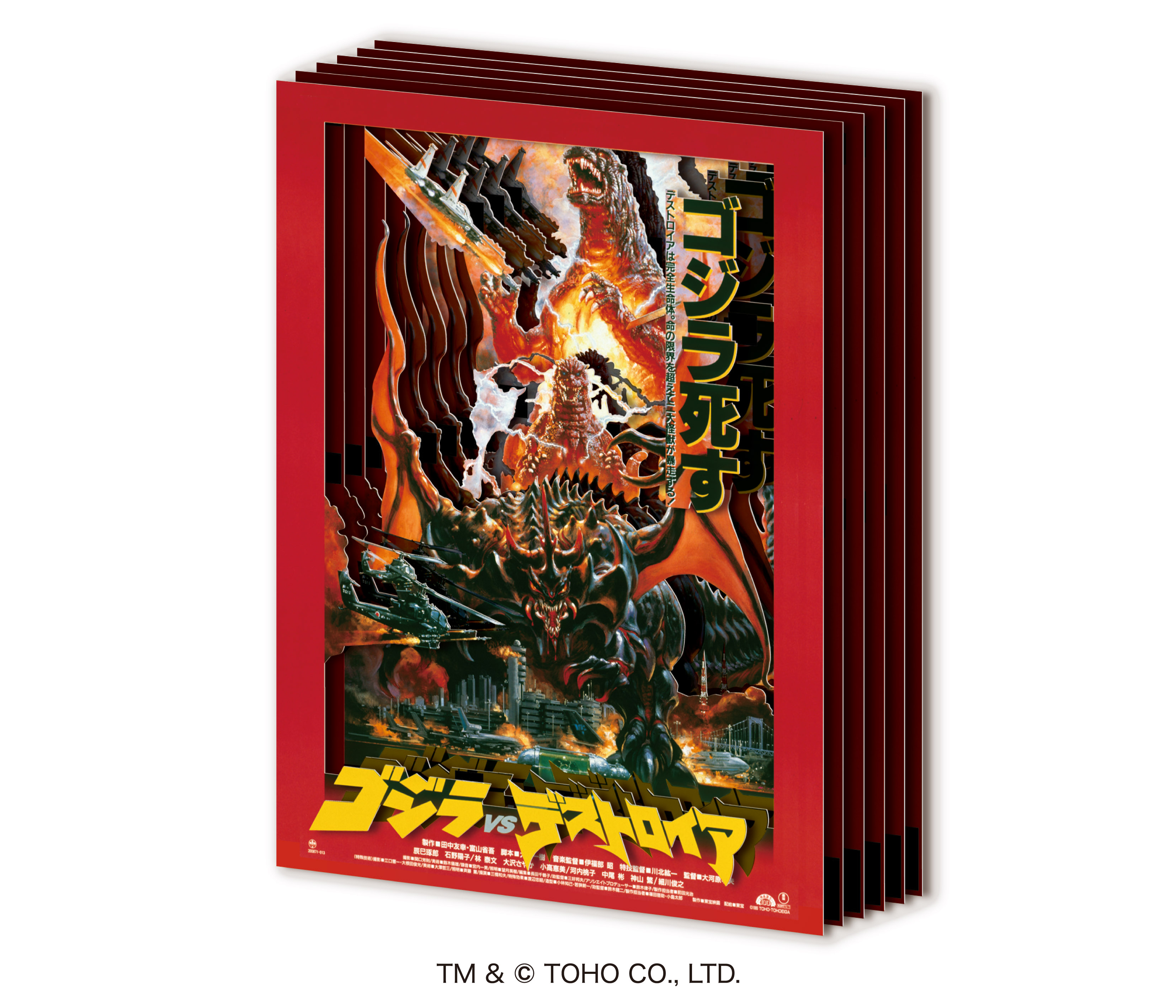 ゴジラ_ペーパーシャドーアートミニ SA-M91 ゴジラVSデストロイア(1995)