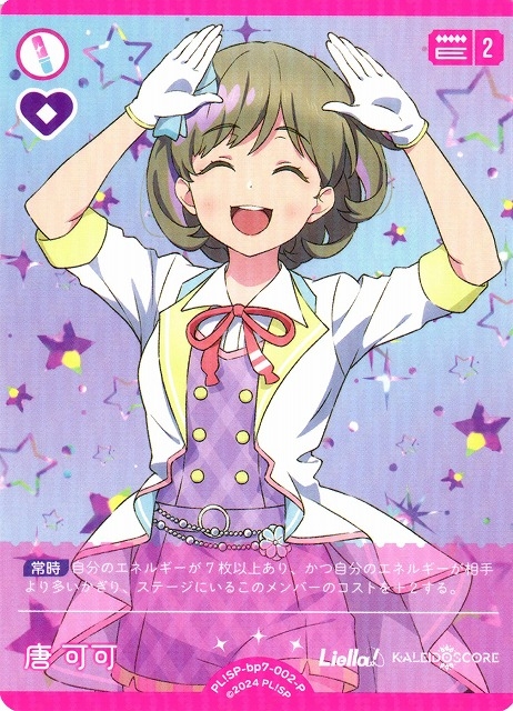 唐 可可【P】PL!SP-bp7-002-P
