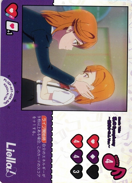 私のSymphony ?澁谷かのんVer.?（SP-pb2収録）【SRL】PL!SP-sd1-026-SRL