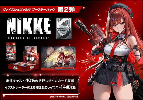 ヴァイスシュヴァルツ ブースターパック 勝利の女神：NIKKE Vol.2 BOX