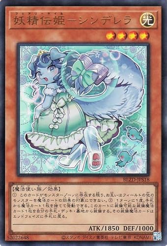 遊戯王カード 妖精伝姫－シンデレラ(ウルトラレア) ブレイジング・ドミニオン（BLZD） | 効果モンスター 光属性 魔法使い族 ウルトラ レア
