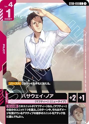 ガンダムカードゲーム ST08-010 ハサウェイ・ノア (C) Flash of Radiance [ST08]