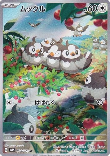 ポケモンカードゲーム SV1S 090/078 ムックル 無 (AR アートレア) 拡張パック スカーレットex