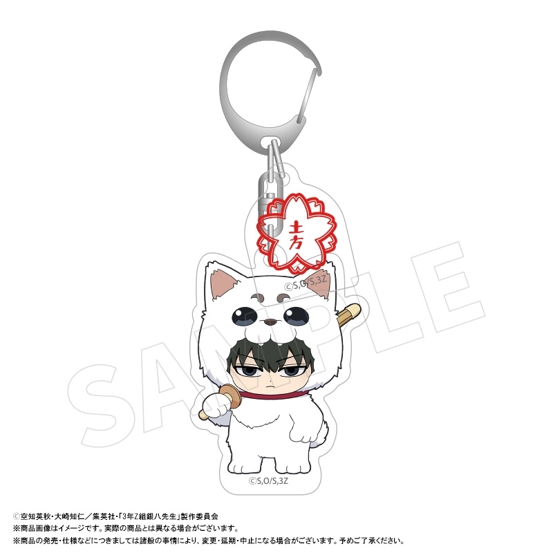 【予約2025年12月】TVアニメ「3年Z組銀八先生」 アクリルキーホルダー着ぐるみver. D 土方十四郎 ANICRAFT