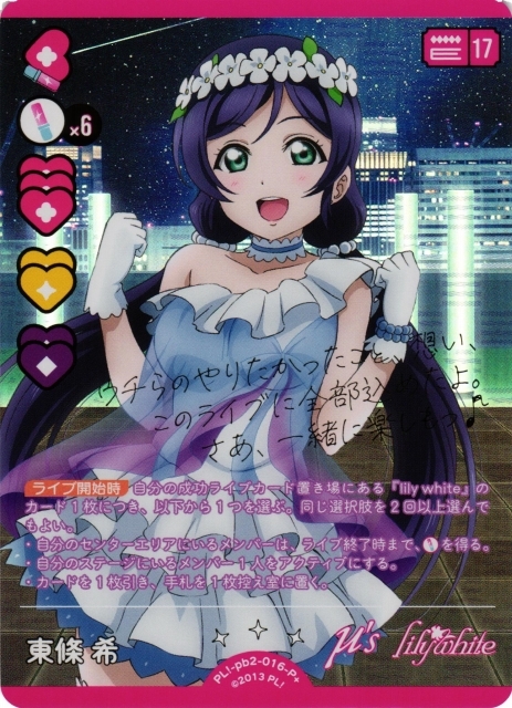 東條 希【P+】PL!-pb2-016-P＋