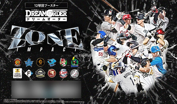 プロ野球カードゲーム DREAM ORDER 12球団ブースター「ZONE IMPACT」 10パック入りBOX
