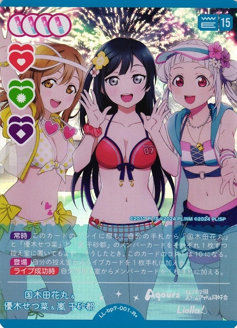 米女メイ【R+】PL!SP-bp7-007-R+