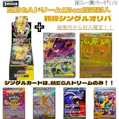【MEGAドリーム1Box確定オリパ！】 未開封 MEGAドリーム1Box&画像内カードorSR以上確定 MEGAドリームのみ封入 シュリンク付き