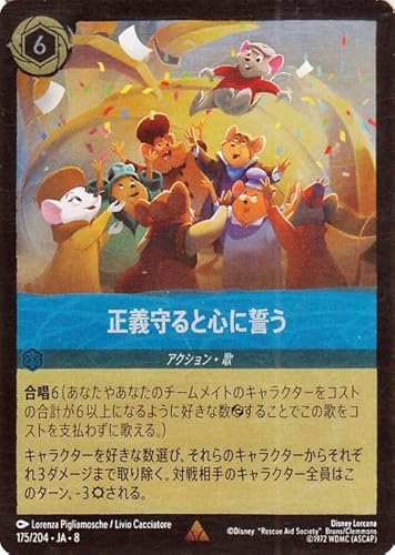 ディズニーロルカナ 正義守ると心に誓う(フォイル・レア) REIGN OF JAFAR ジャファーの王権（175/204） | Disney サファイア 歌