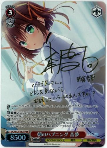 DC/W128-053 朝のハプニング 音夢 SP