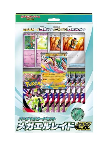 ポケモンカードゲーム MEGA スペシャルカードセット メガエルレイドex