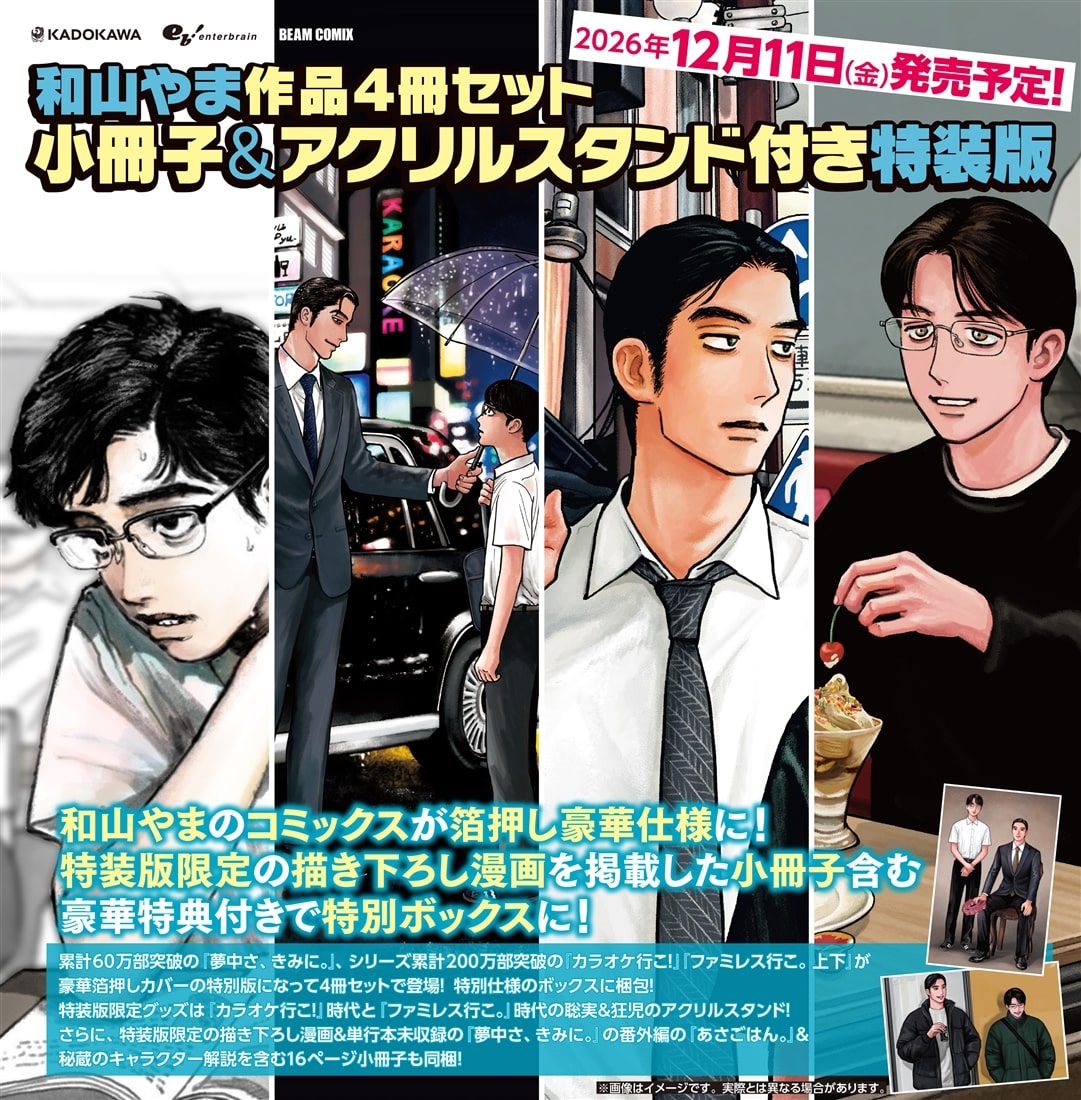 和山やま作品4冊セット 小冊子&アクリルスタンド付き特装版